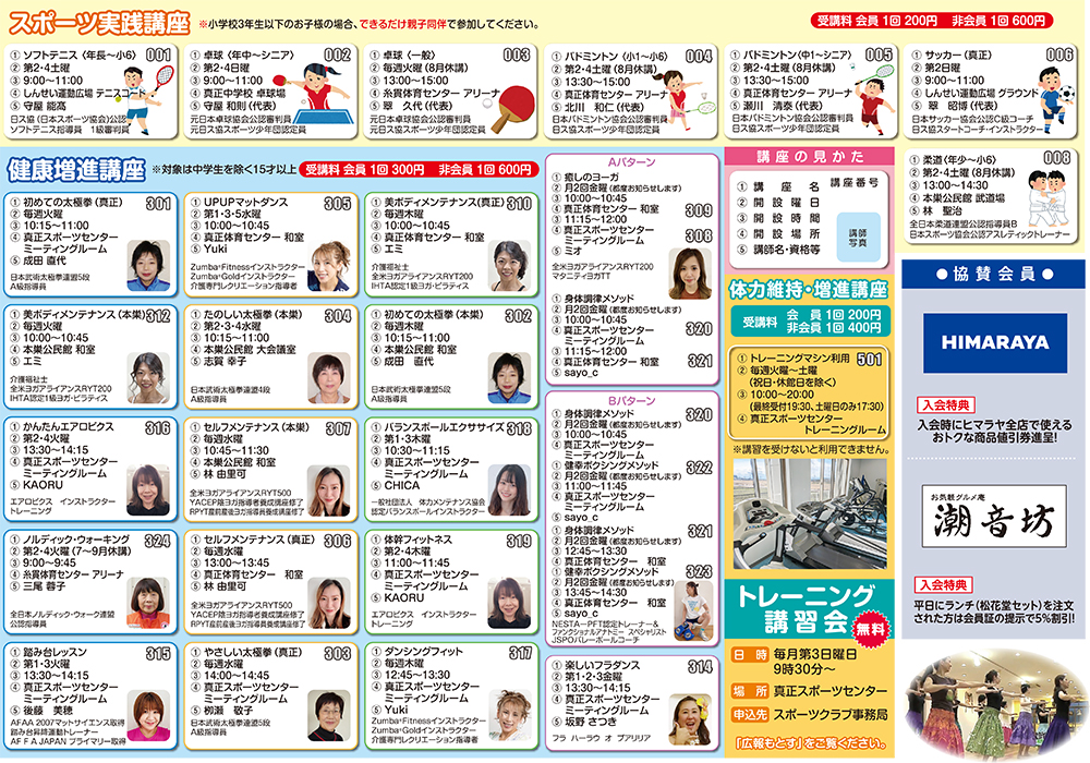令和8年度 講座・教室のご案内
